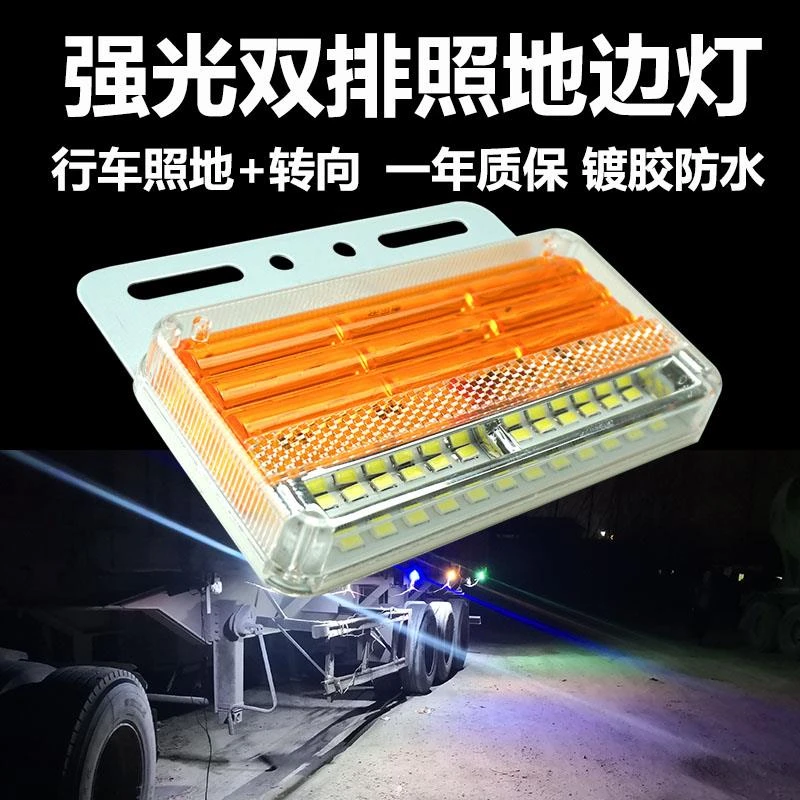 大货车边灯24vLED超亮照地侧灯七彩腰灯挂车轮胎照地灯倒车示宽灯
