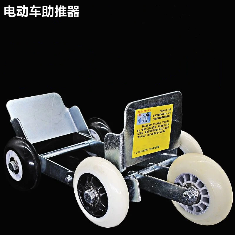 【你我她】电动车助推器扎胎自救工具瘪胎助推器摩托车拖车器托车