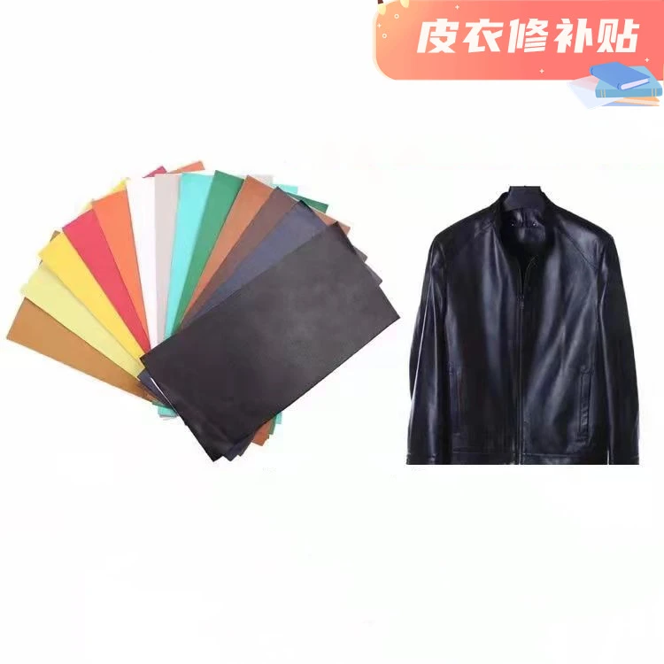 皮衣修复补皮 破口破洞修补贴补丁无痕脱皮自粘缝补衣服领子掉皮