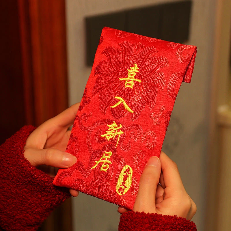 高档刺绣乔迁之喜入宅搬家红包利是封新居生日周岁布艺万元红包袋