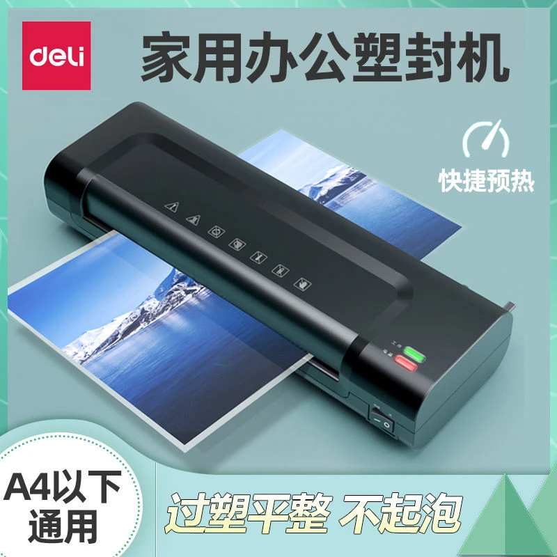 得力14375办公家用塑封机防水压膜机相片过胶机照片防潮过塑机