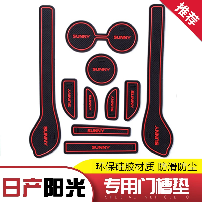 专用于日产阳光门槽垫 内饰改装水杯垫降噪扶手箱储物防滑垫装饰