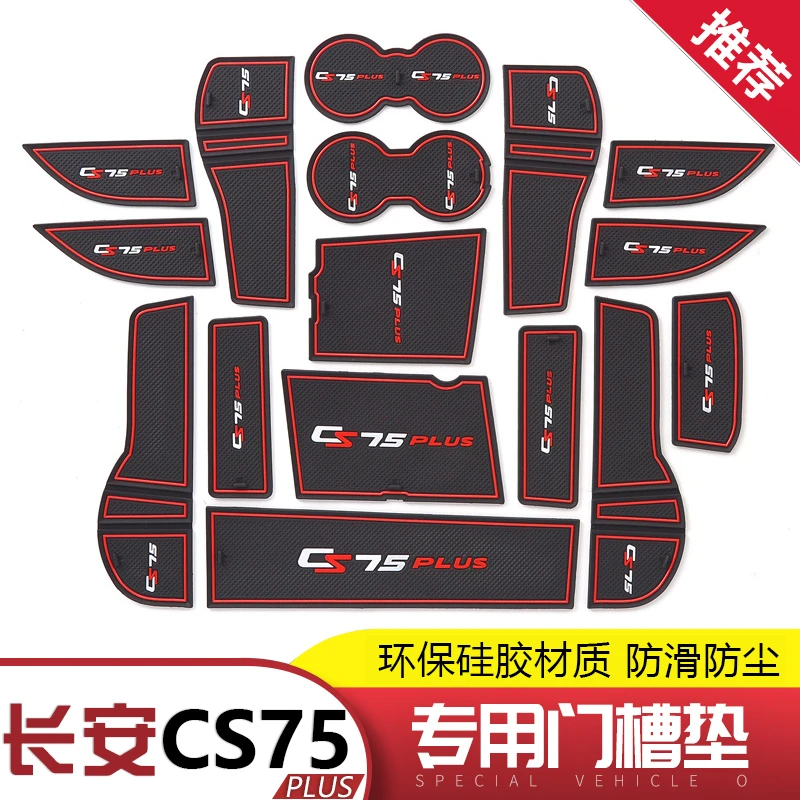 专用20-21款长安CS75 PLUS门槽垫水杯垫储物防滑垫内饰改装饰配件