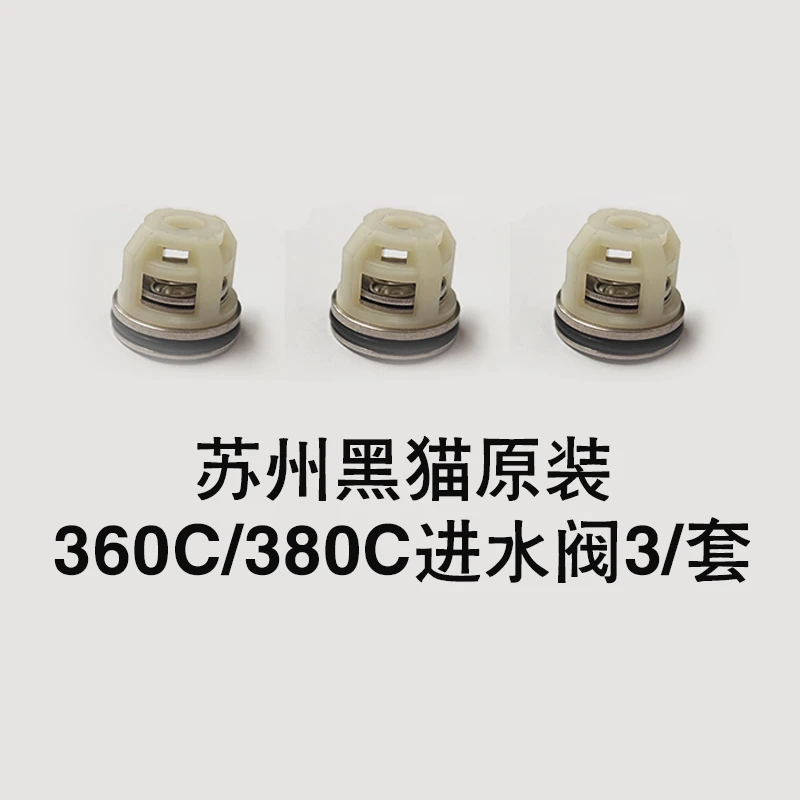 苏州黑猫清洗机配件QL-360C/380C原装单向阀进水阀3/套