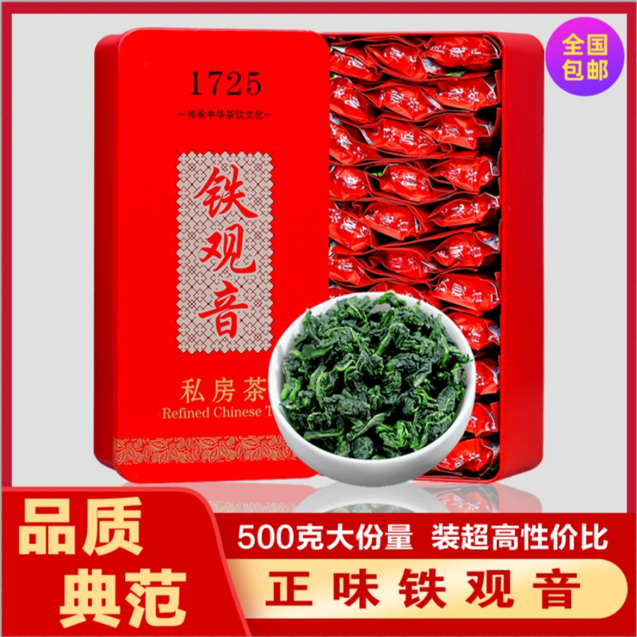 高山安溪铁观音正宗兰花香浓香型新茶绿茶铁观音清香型送礼500g