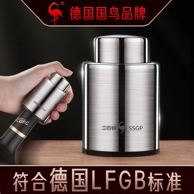 【SSGP叁肆钢】红酒塞不锈钢抽创意真空保鲜塞家用葡萄酒洋酒塞瓶塞