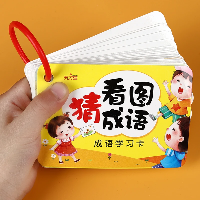 看图猜成语卡片小学生趣味卡片成语填空游戏带注音识字成语学习卡