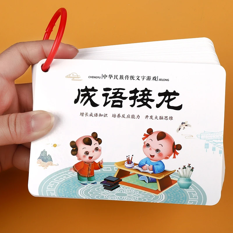 成语接龙扑克牌趣味卡片小学生版卡牌游戏儿童桌游亲子互动玩具