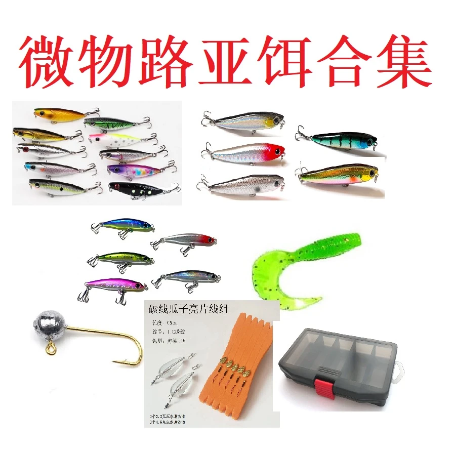 实战微物翘嘴罗非白条青稍马口之字狗铅笔根钓铅头钩软饵亮片礼包