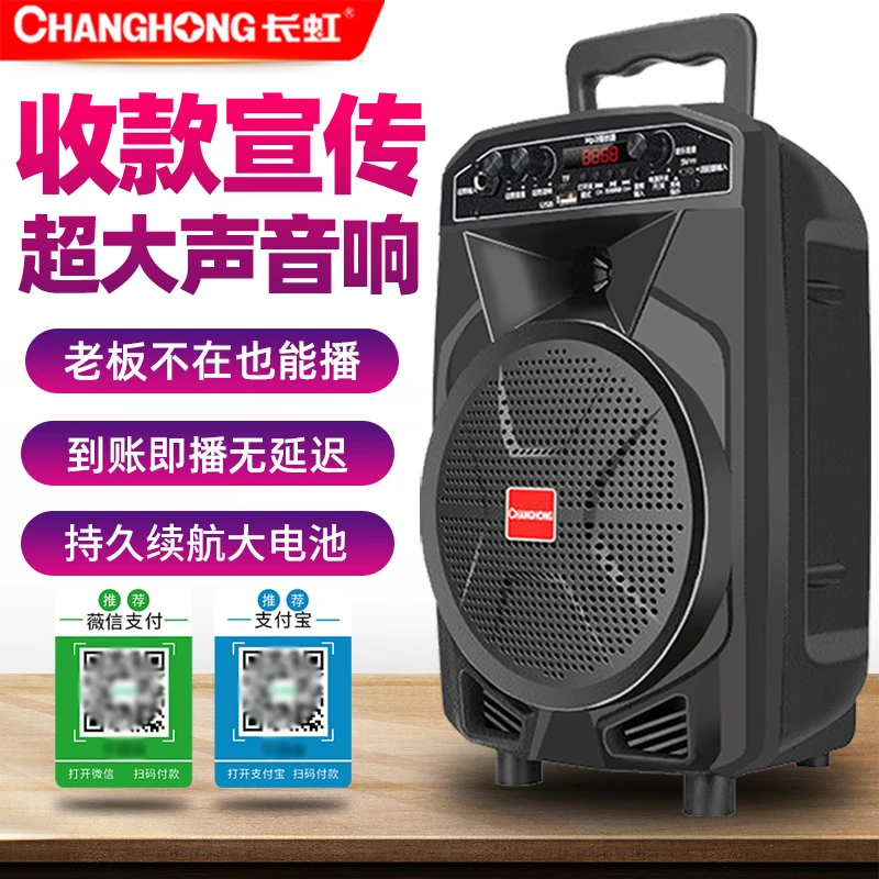 二维码微信收款音响大音量移动手提便携式户外无线蓝牙音箱播报器