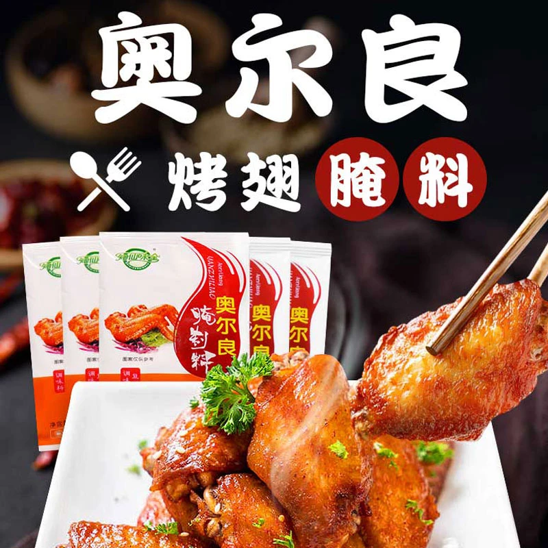 知仙味全 新奥尔良腌制料30g/袋炸鸡烧烤调料家用烤肉鸡翅腌料