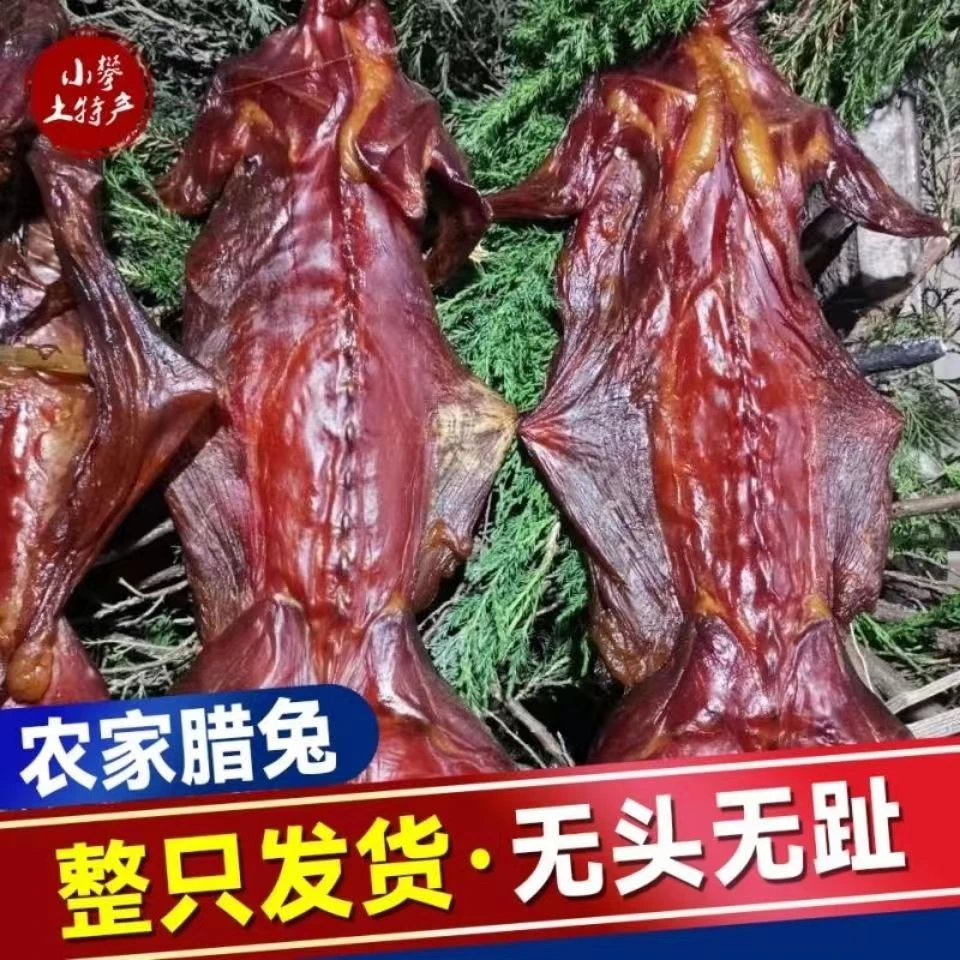 烟熏腊兔整只农家传统工艺腌制咸香风味真空包装