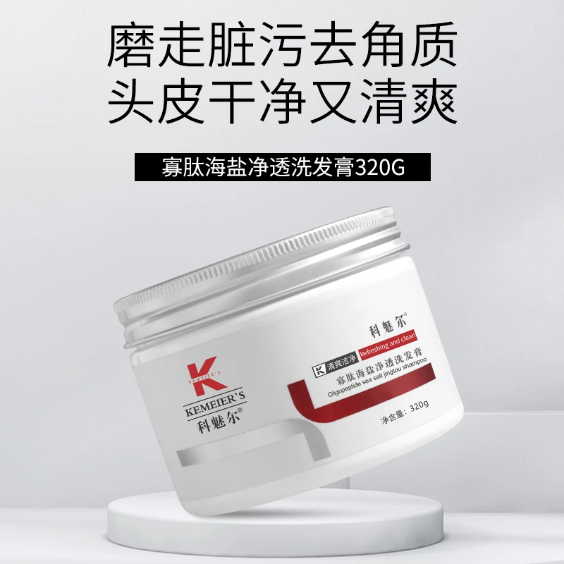 科魅尔-寡肽海盐净澈洗发水【精选】#平替好物