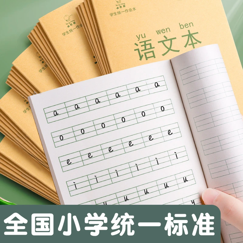 小学生作业本子田字格本拼音本全国标准统一田字格簿数学生字练习