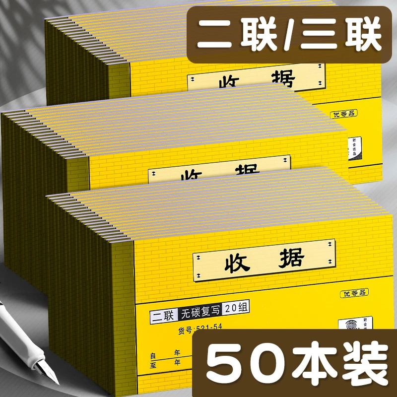无碳二联三联收据本送货单财务费用报销单多栏单栏单据手写票据收