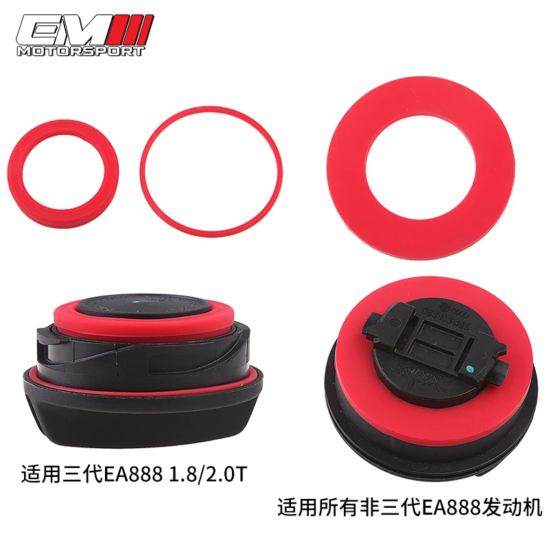 EM车用硅胶密封圈解决漏油烦恼 奥迪 大众 1.4T 2.0T 3.0T