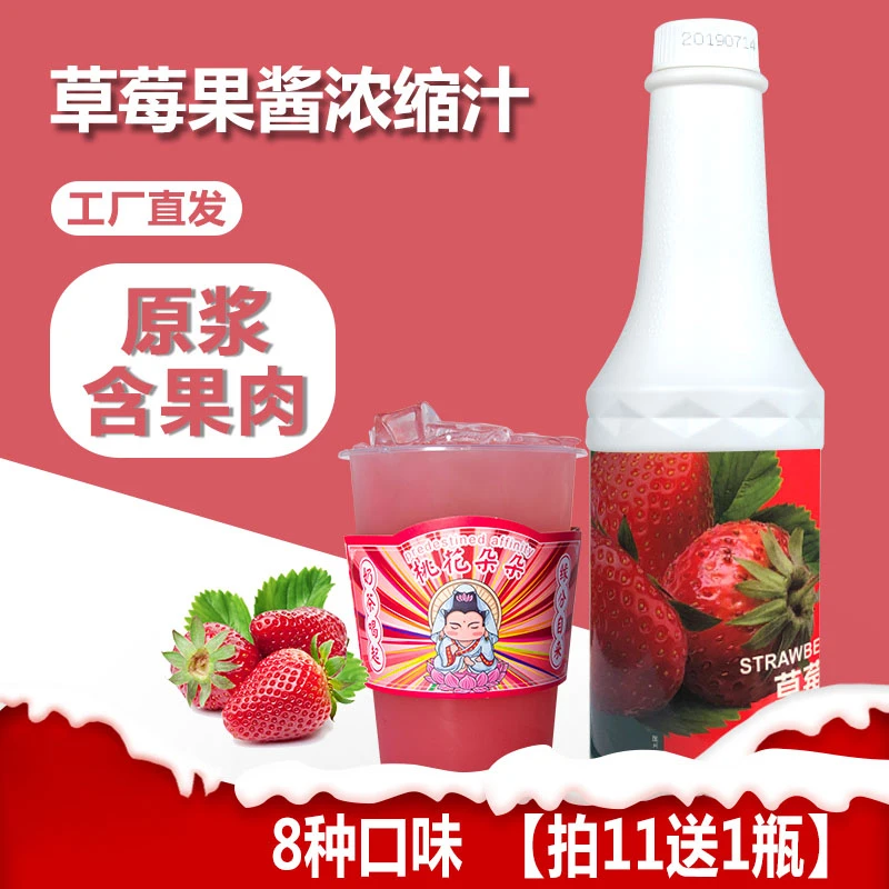 草莓汁奶茶店专用浓缩果汁果酱含果肉葡萄芒果商用原材料浓缩汁
