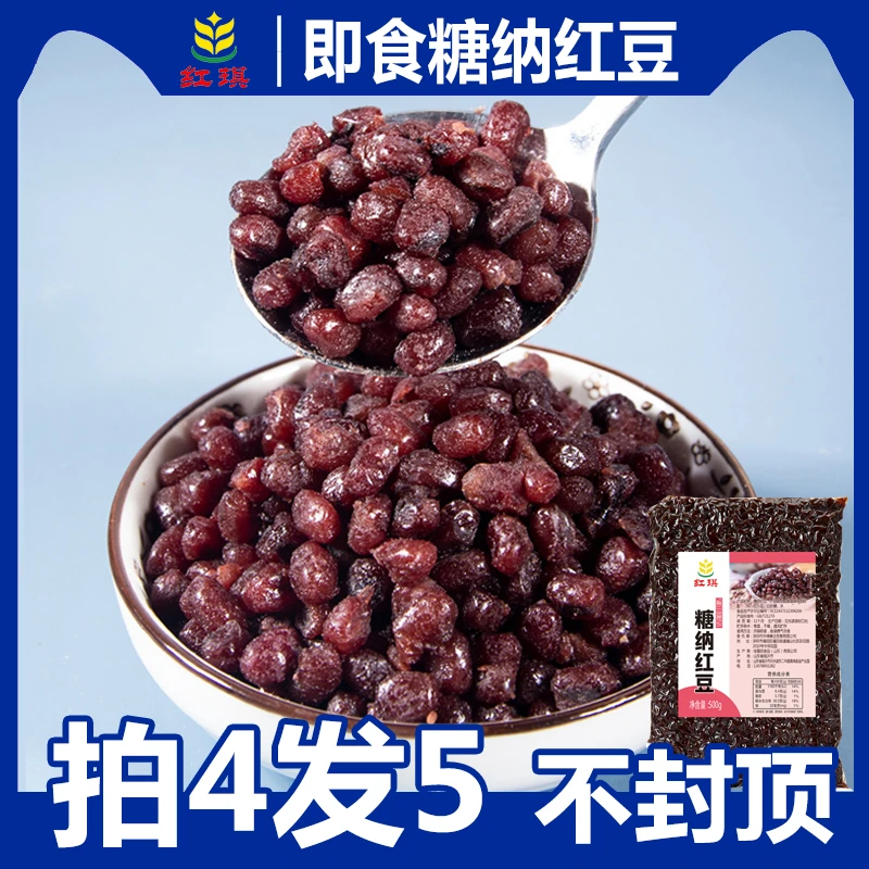糖纳豆熟红豆糖纳红豆蜜蜜豆珍珠奶茶店甜品商专用冰粉烘培小包装