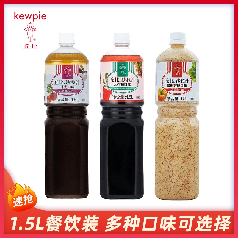 KEWPIE/丘比焙煎芝麻口味1.5L大拌菜日式蔬果沙拉酱沙拉汁油醋汁