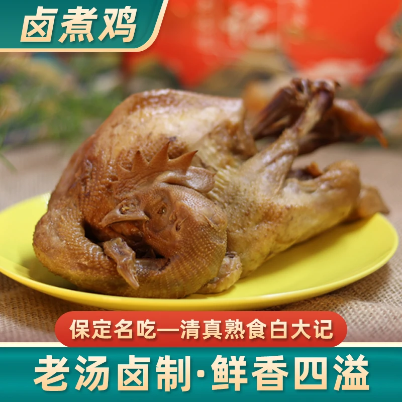 白大记 五香卤煮鸡500G椒麻鸡500G保定特产整鸡嫩滑即食清真真空