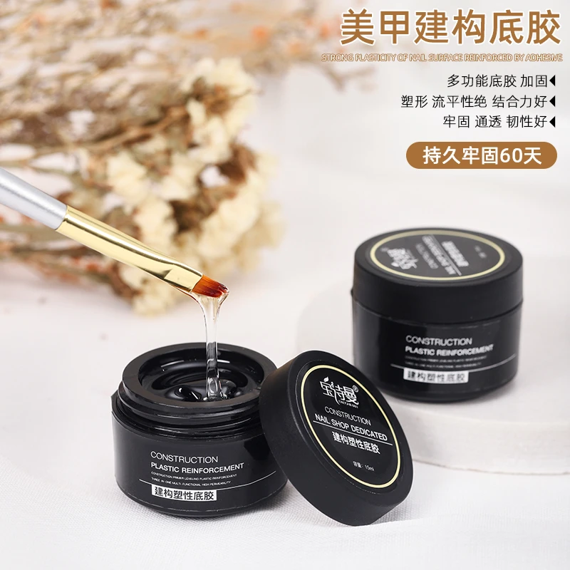 三合一塑形底胶延长建构胶美甲店专用流平光疗指甲油胶加固胶凝胶