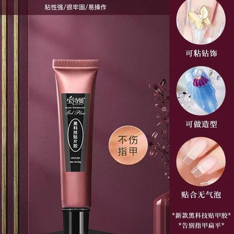 宝诗曼黑科技甲片凝胶延长加固粘钻粘合剂