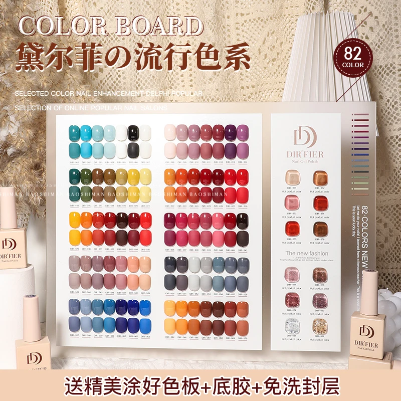 宝诗曼黛尔菲82色甲油胶美甲店专用高档美甲胶甲油2025年新款指甲