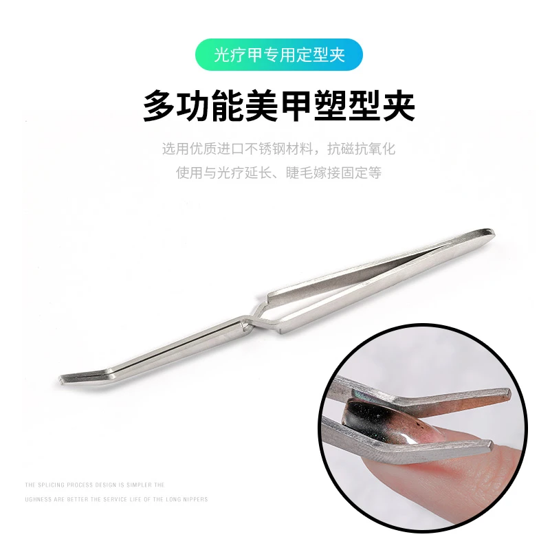 宝诗曼美甲多功能塑型夹定形钳水晶光疗甲延长甲指甲塑形夹压甲型