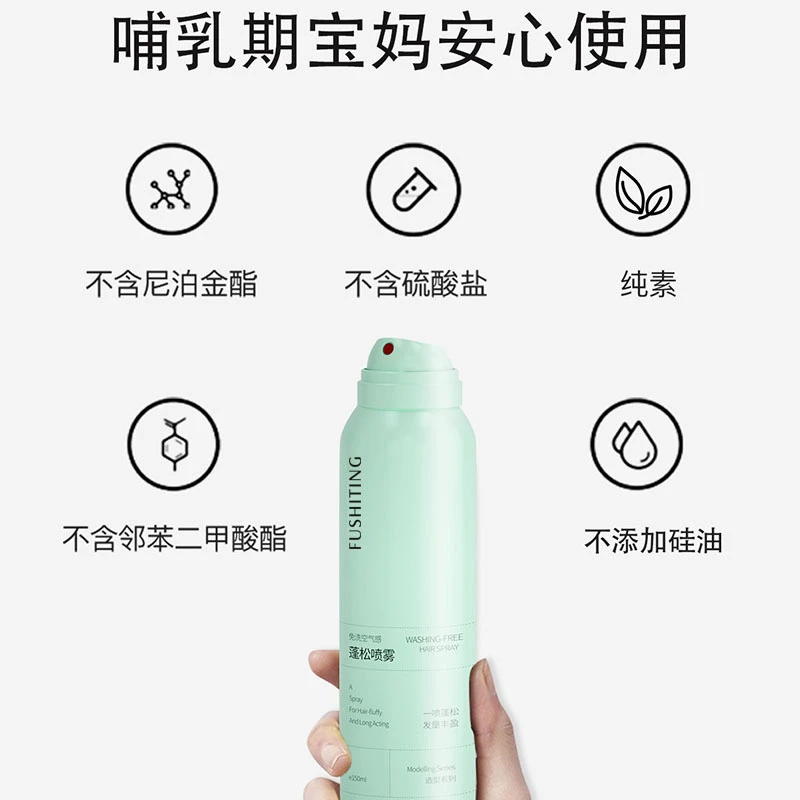 芙诗婷免洗空气感蓬松喷雾控油快速洁净自然丰盈不油腻干发护理