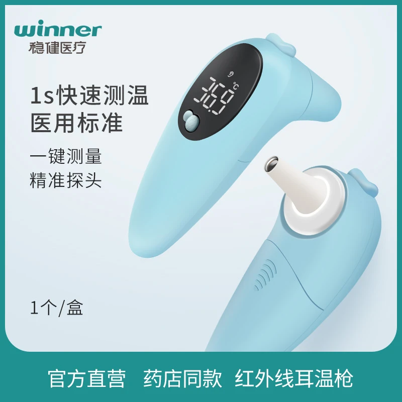 winner稳健人体温度计测温枪耳温枪家用医专用高精准度检测婴儿用
