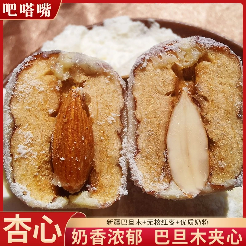 新疆巴旦木奶枣网红奶枣150g/袋正宗夹心软糯无核即食营养手工