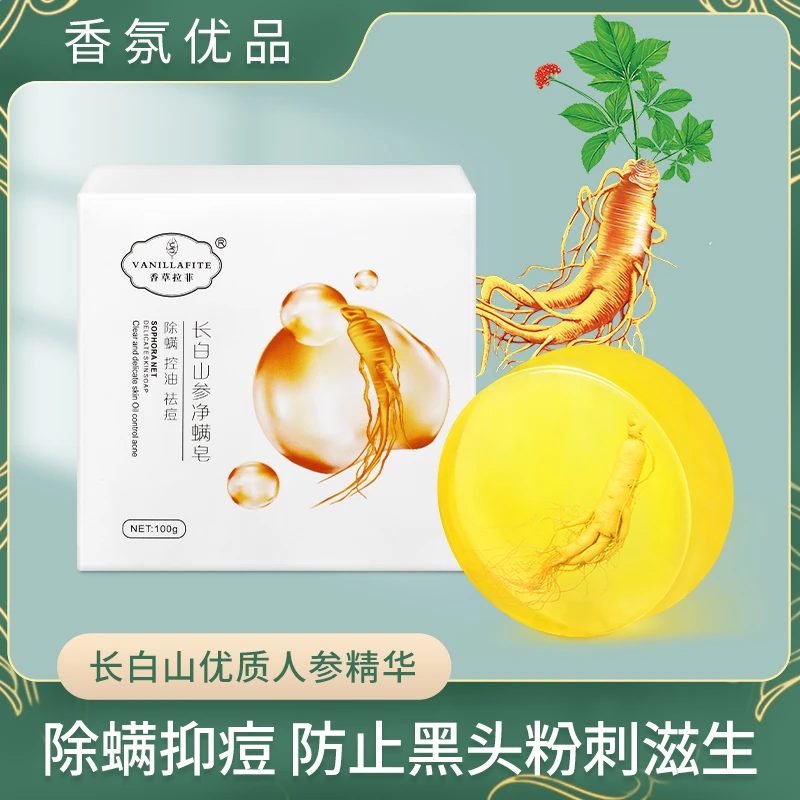 VANILLAFITE/香草拉菲苦参人参除螨皂控油祛痘手工精油皂洗脸皂
