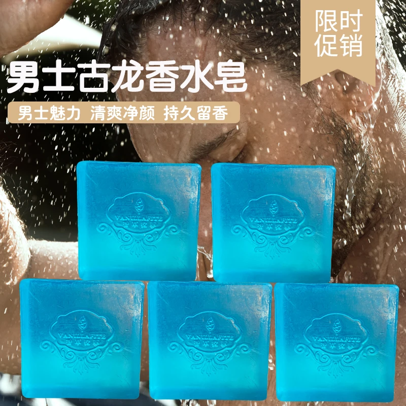 VANILLAFITE/香草拉菲男士大块古龙香水皂精油手工皂净螨洗脸香皂