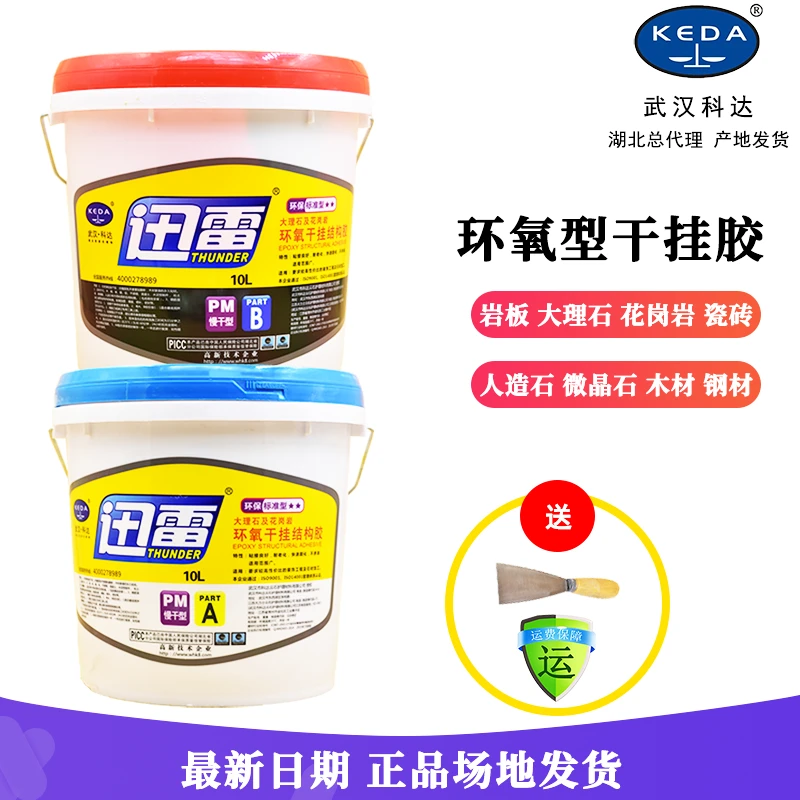 武汉科达迅雷ab干挂胶大理石台盆踢脚线干挂瓷砖胶粘贴背景墙胶