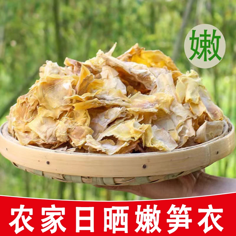笋衣干农家手剥嫩笋衣笋干150g/250g
