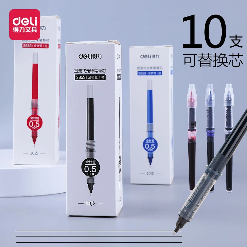 得力可选直液式走珠笔替芯0.5全针管替换笔囊中性笔芯直液式笔芯