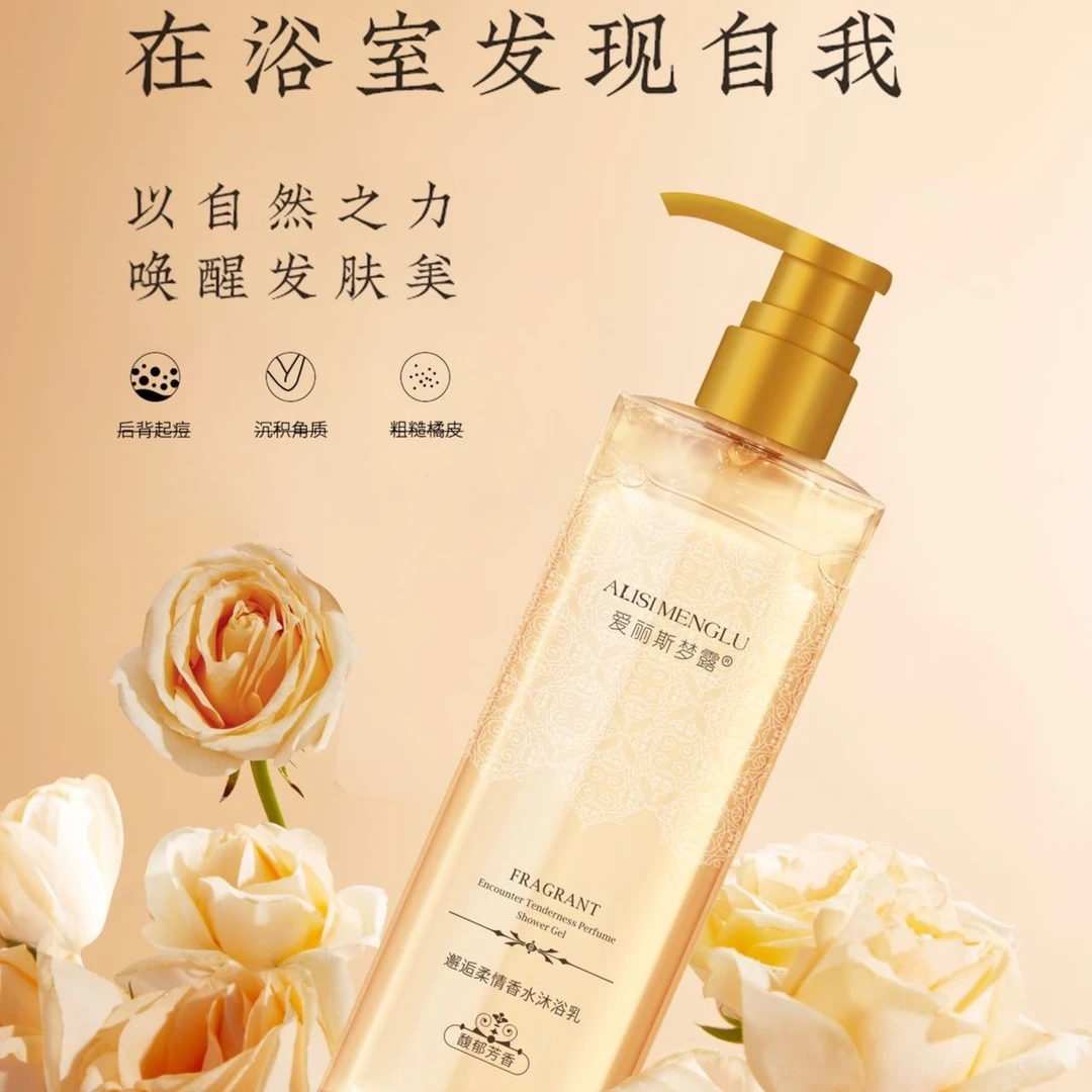 【拍一发二】爱丽斯梦露邂逅柔情香水沐浴乳500ml 活动热销中