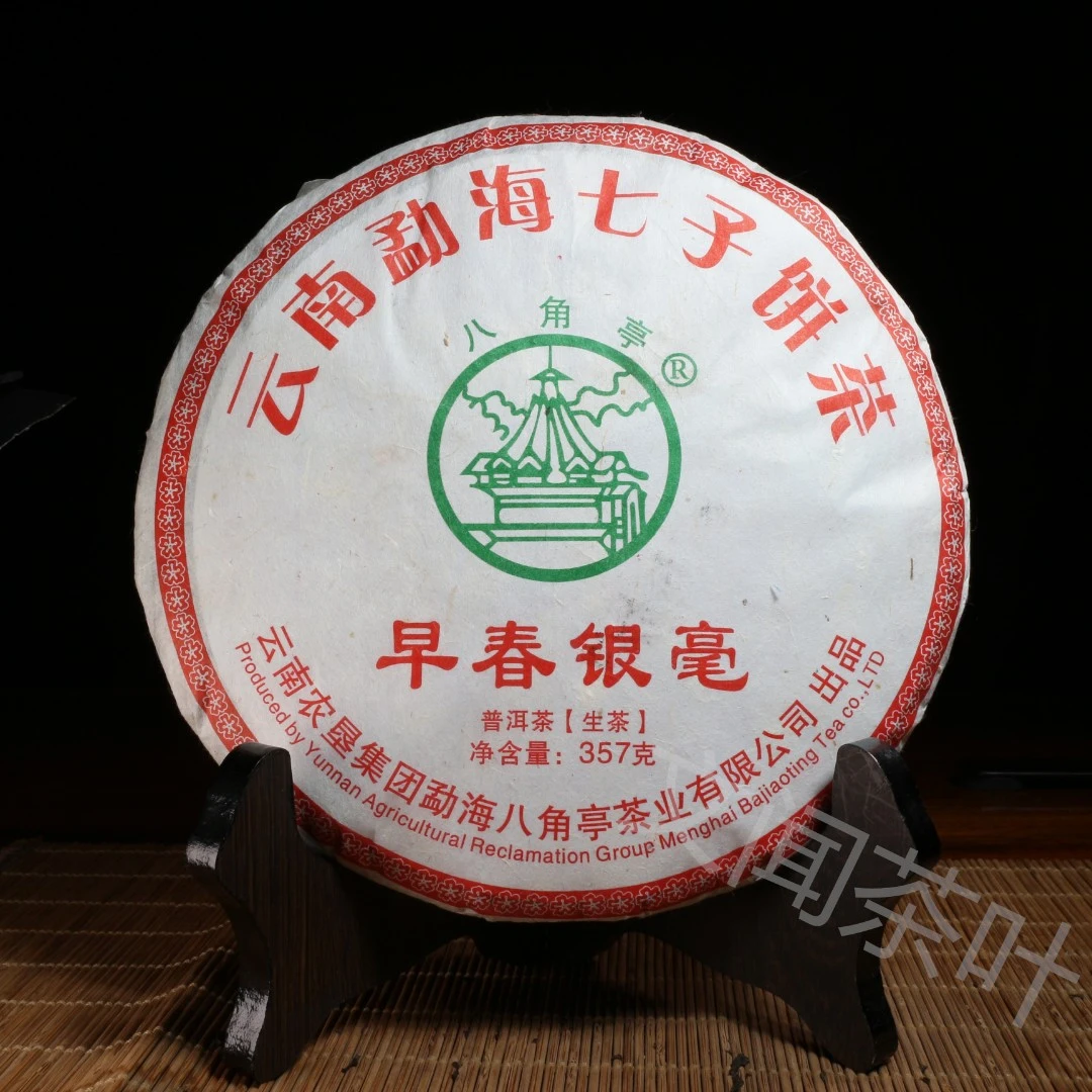 普洱茶（2017年早春银毫 生茶）