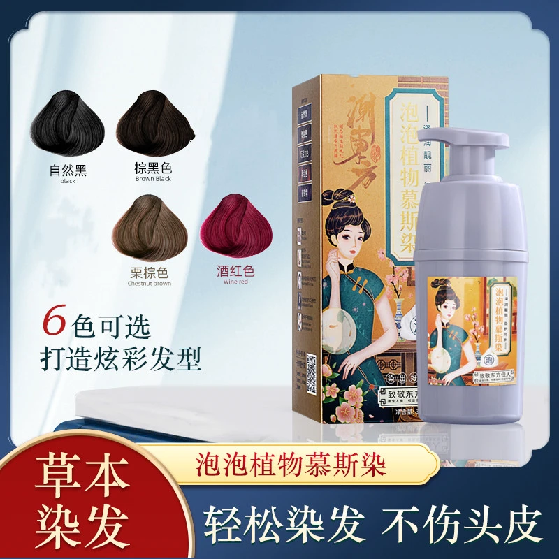 [主播专属】美兰朵染发膏巨飘慕斯泡泡染清水植物一洗彩