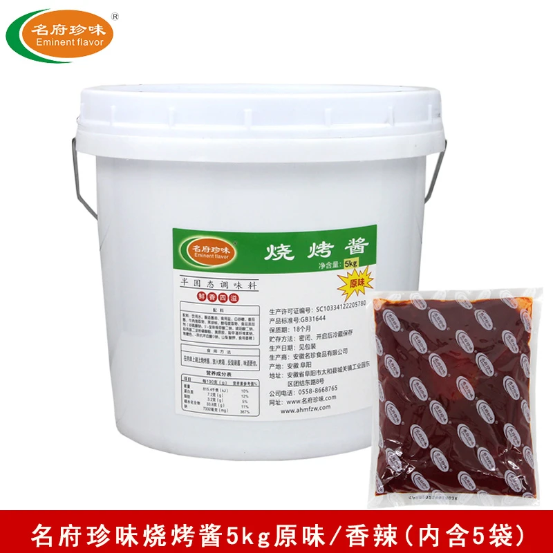 名府珍味烧烤酱1kg*5袋原味香辣羊肉串调味酱油炸麻辣串烤肉酱