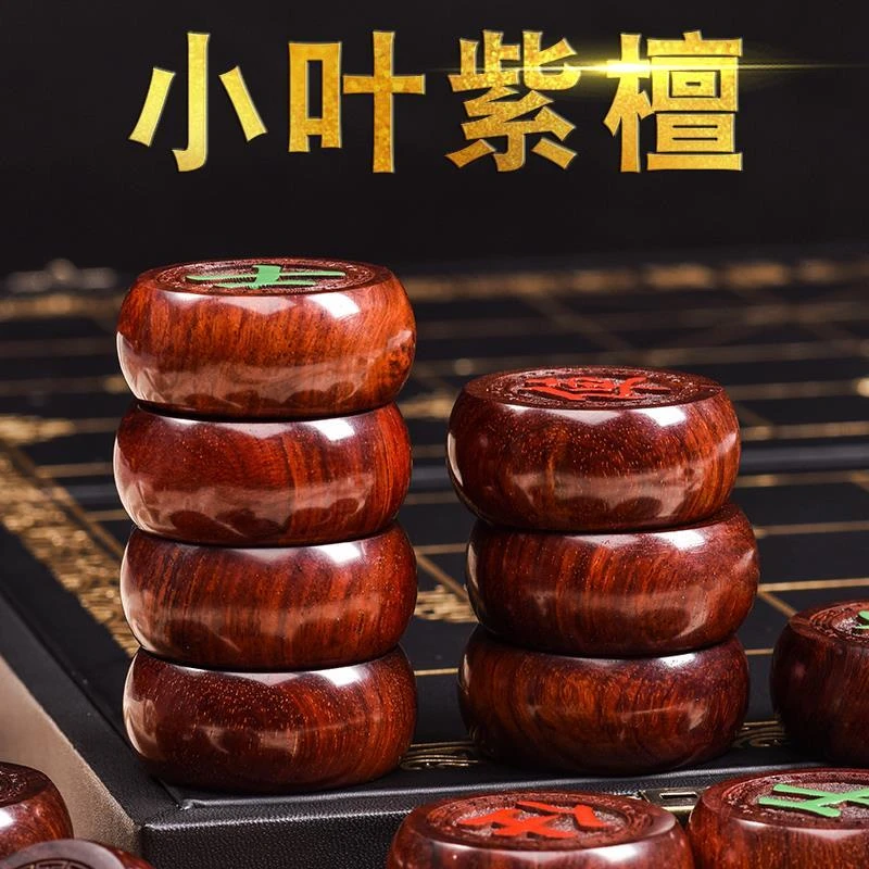 精品印度小叶紫檀中国象棋带棋盘套装高端红木高档越南黄花梨象棋