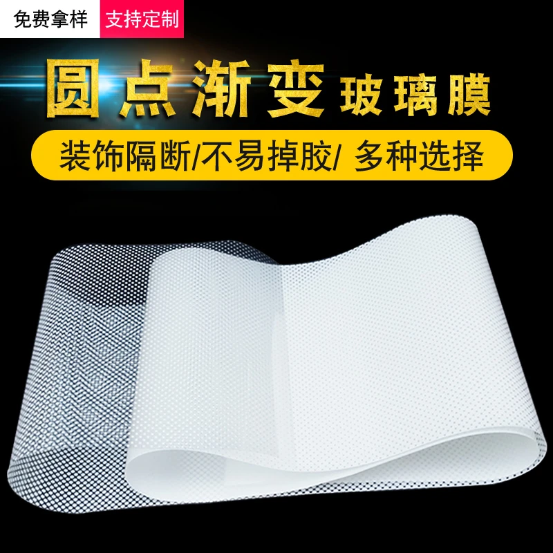 批发圆点渐变膜单向双向雾砂渐变玻璃贴膜办公室磨砂膜装饰贴纸
