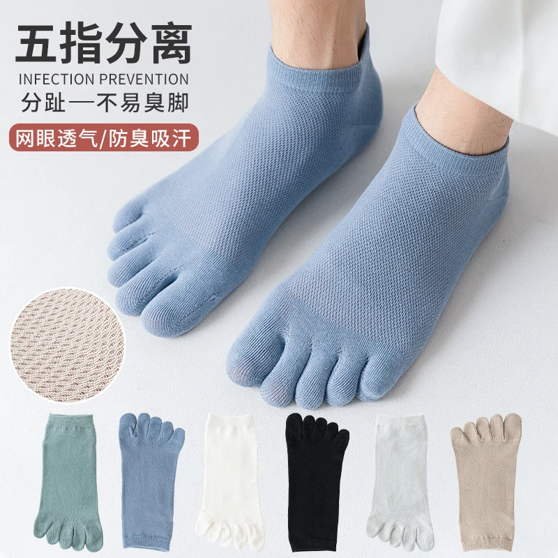五指袜子男士春秋夏季薄款夏天日系吸汗防臭短筒网眼运动分趾短袜