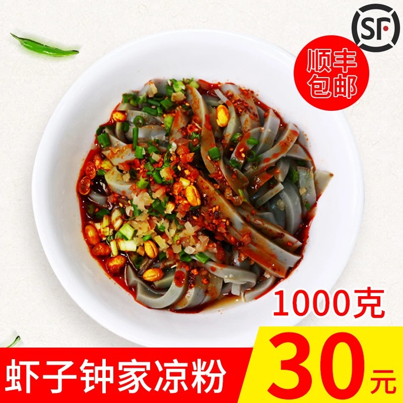虾子钟家凉粉原产地香辣凉粉成品1000g香辣Q弹顺滑顺丰包邮