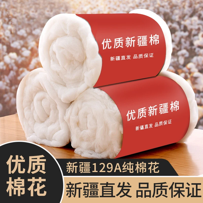 馨棉世家纯棉花散装新疆棉棉被皮棉精梳棉宝宝棉被棉絮棉被子棉