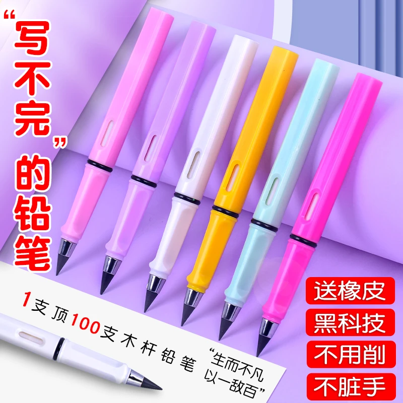 永恒铅笔学生专用小学生一年级写不完的铅笔不断芯儿童不用削免削