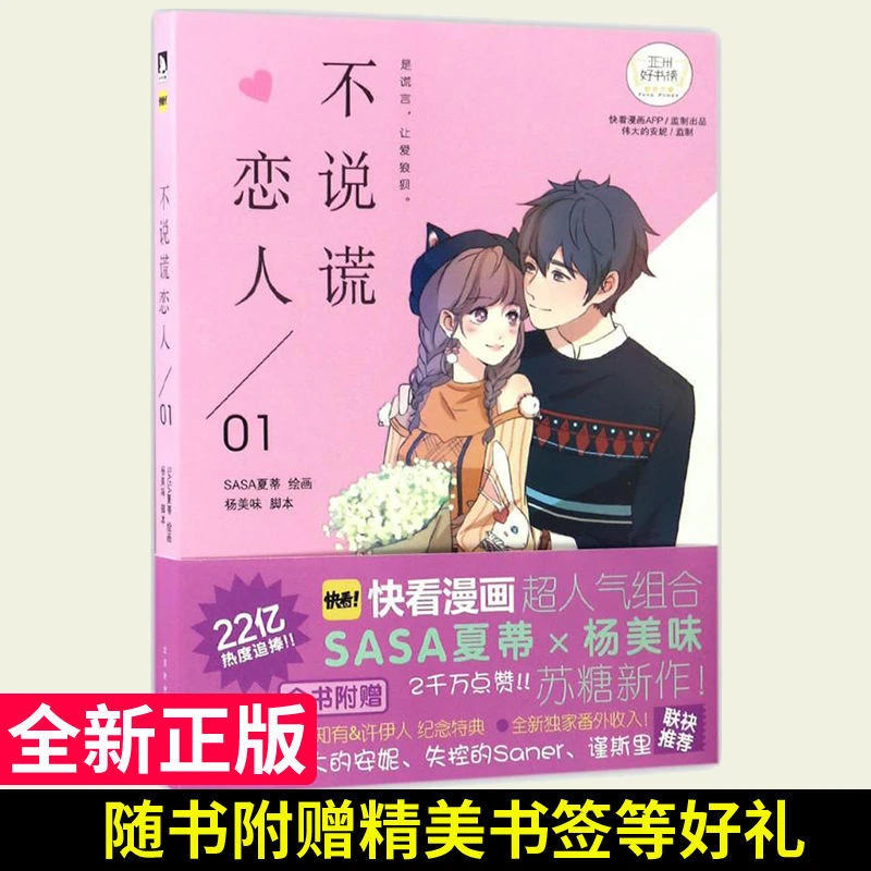 不说谎恋人漫画 SASA夏蒂绘画  怦然心动同学关系唯美好看温柔