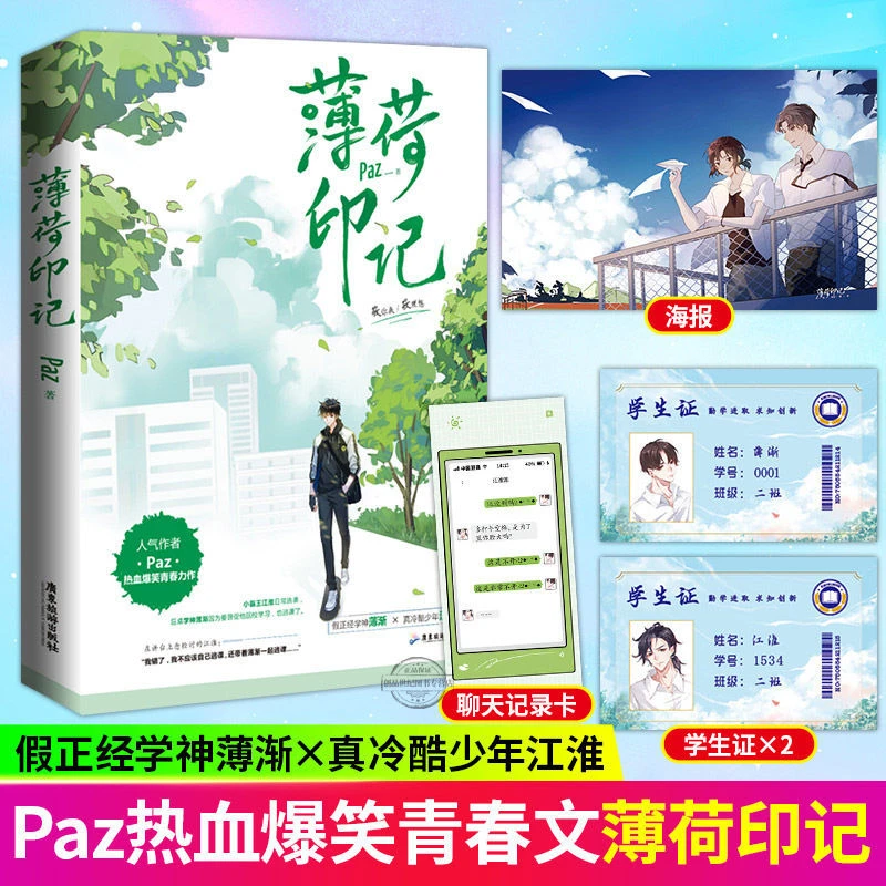 薄荷印记 Pazz著原名标记我一下青春文学校