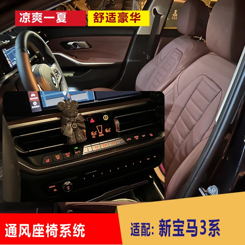 22款宝马3系 智能通风座椅 舒适凉爽 长沙通风座椅改装升级