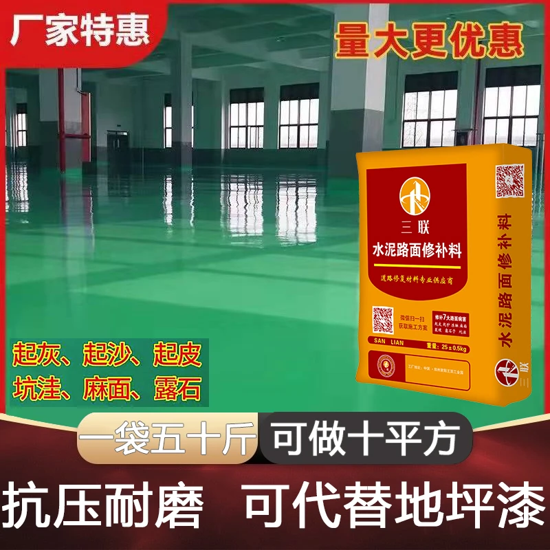 水泥混凝土路面起砂露石子空鼓裂缝麻点坑洼不平快速修补基础材料